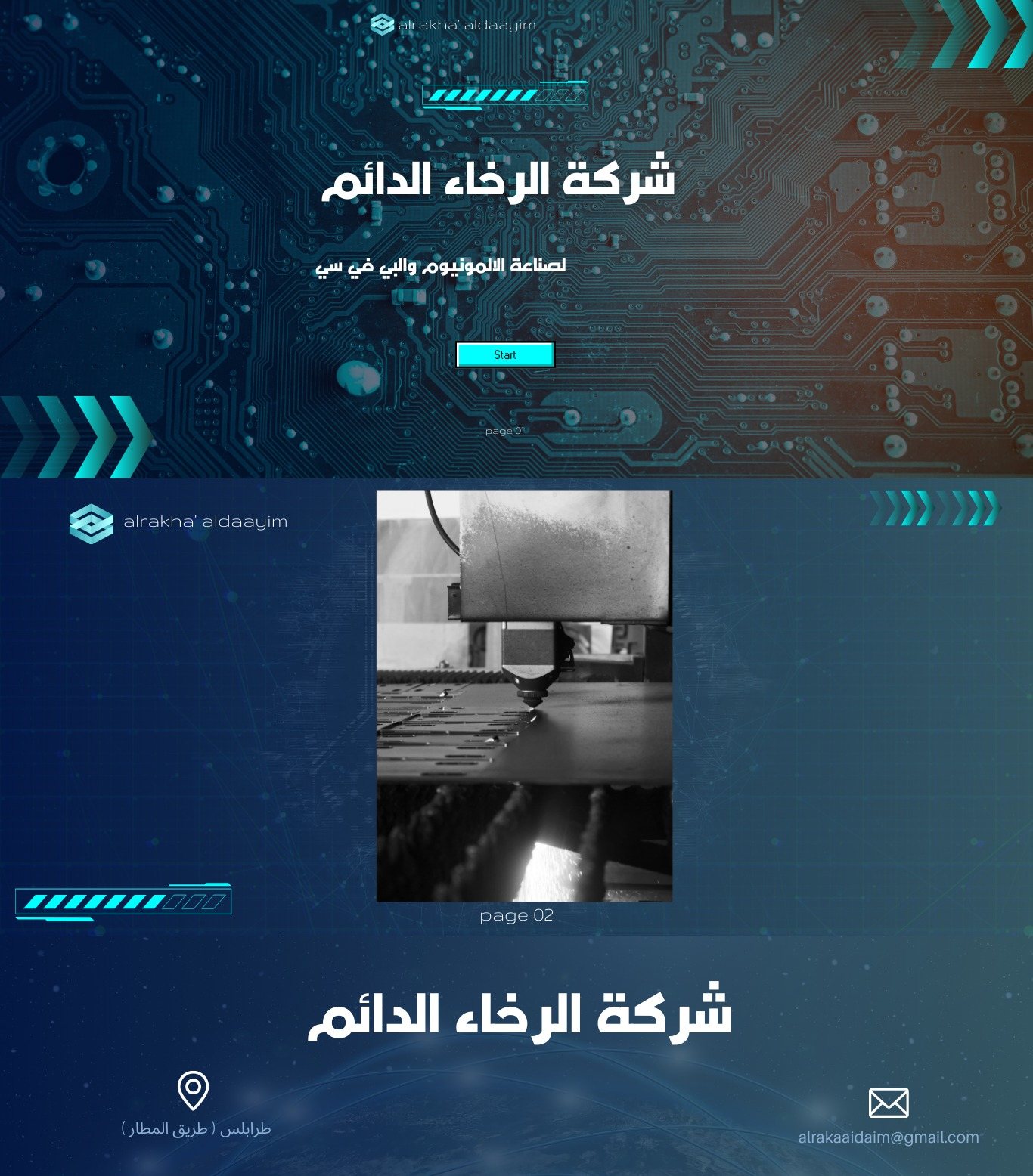 شعار الشركة